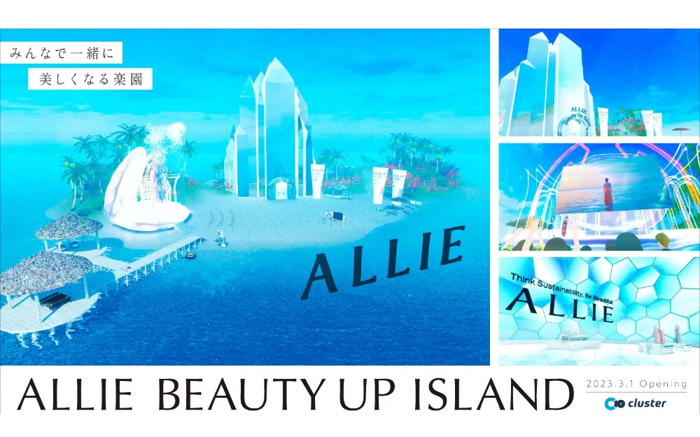 カネボウ化粧品 ALLIE「ALLIE BEAUTY UP ISLAND～みんなで美しくなる島～」